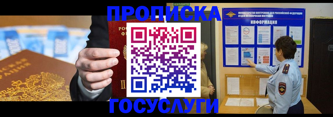 прописка 2025 в Бавлах